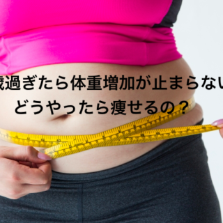 痩せて綺麗になってみんなを見返したい 絶対痩せて綺麗になる 40歳からの足痩せダイエット